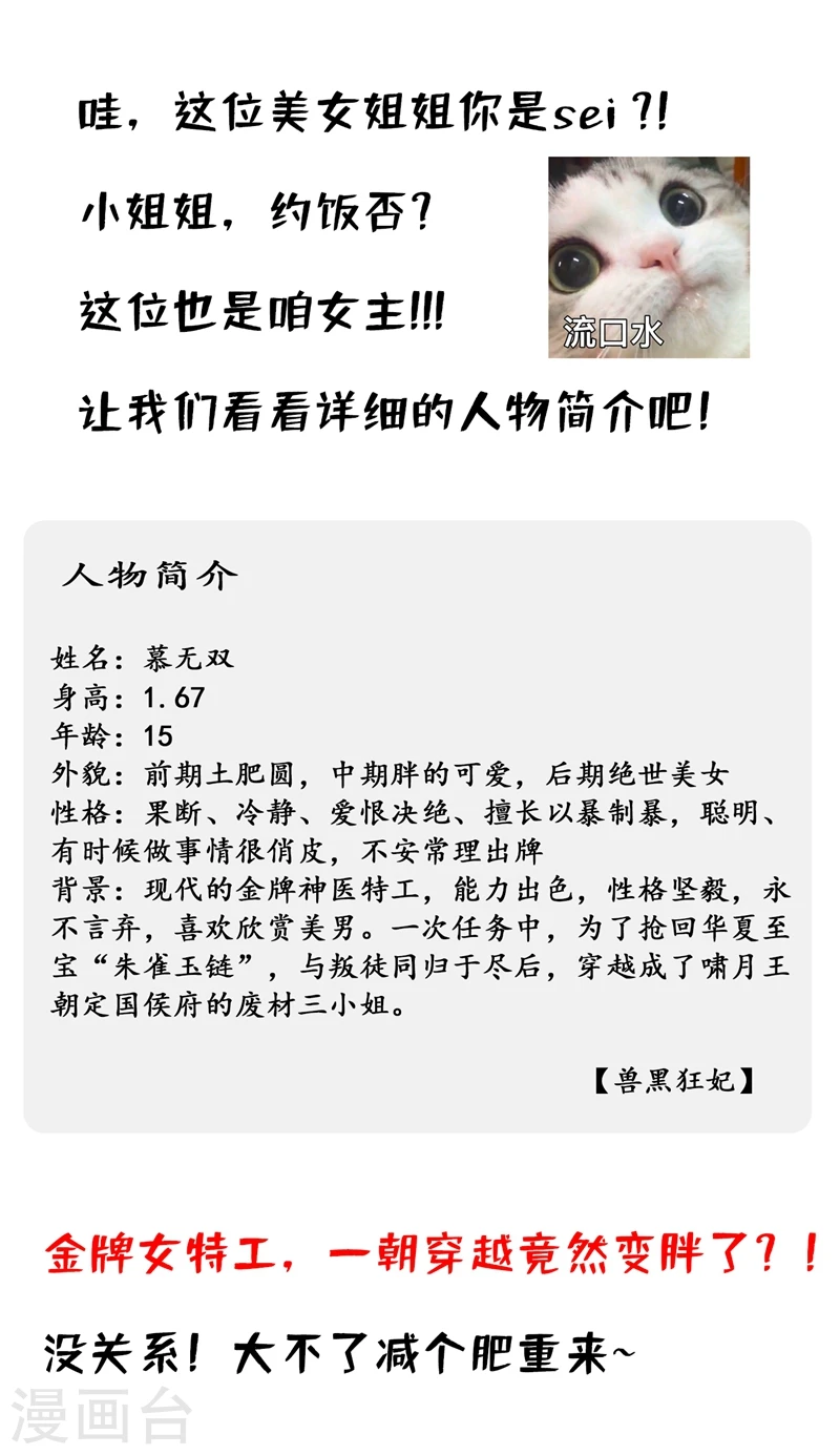 兽黑狂妃漫画免费阅读漫画,人物私密档案公布5图