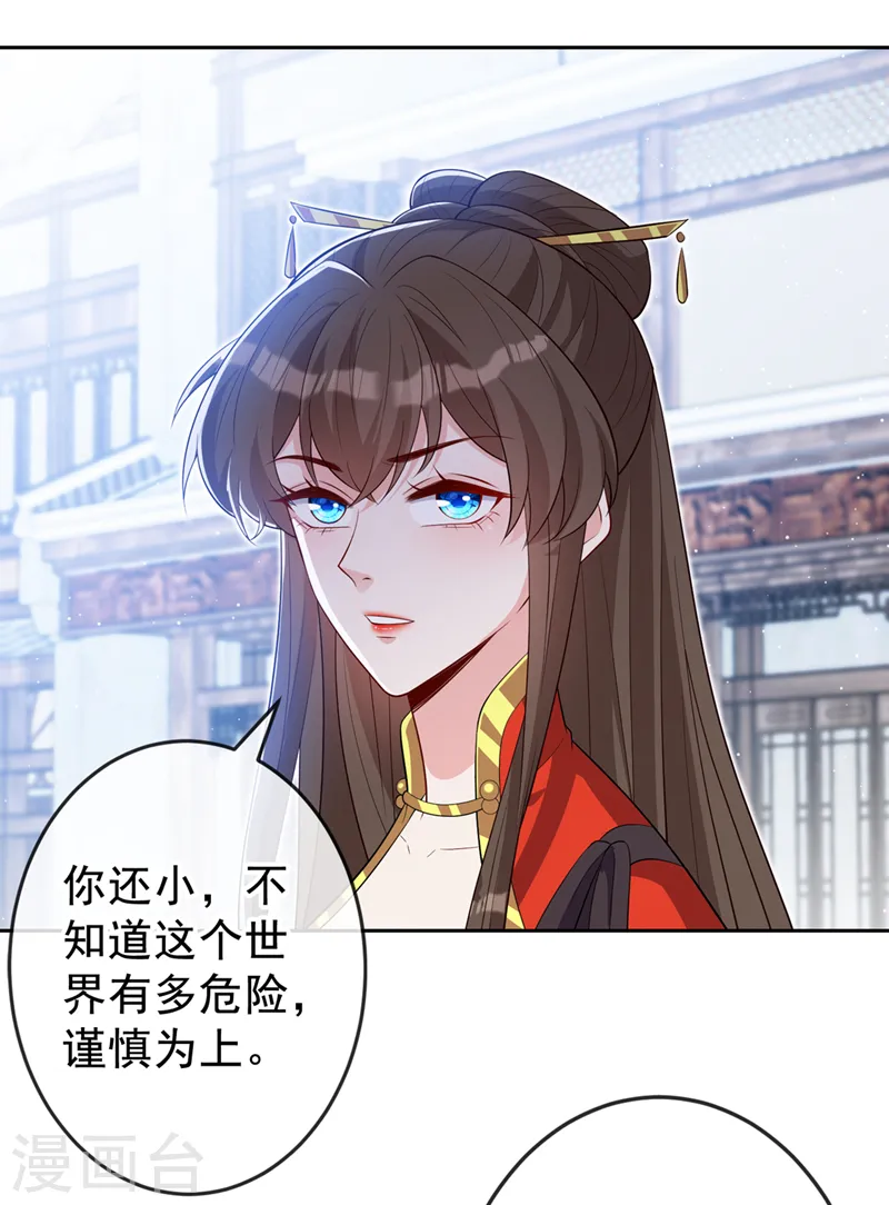 兽黑狂妃第二季漫画出了吗漫画,第135话 真是位好父亲4图