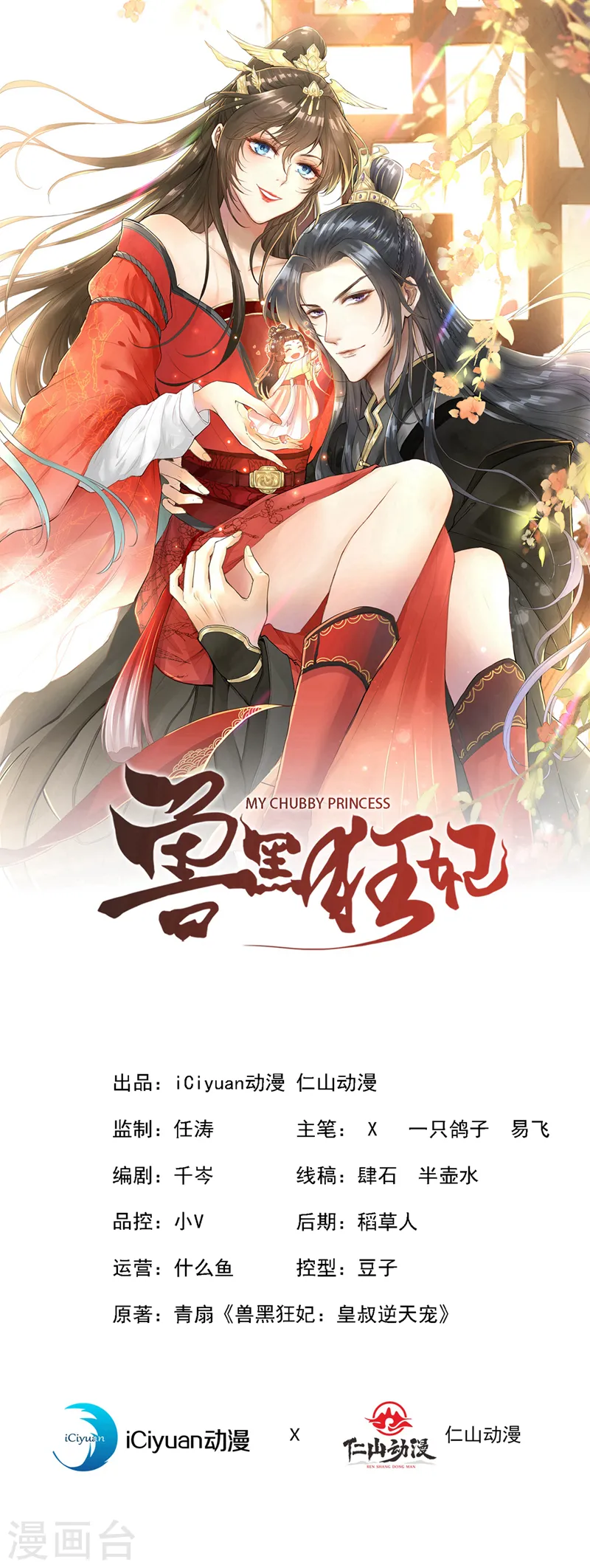 兽黑狂妃第二季漫画出了吗漫画,第135话 真是位好父亲1图