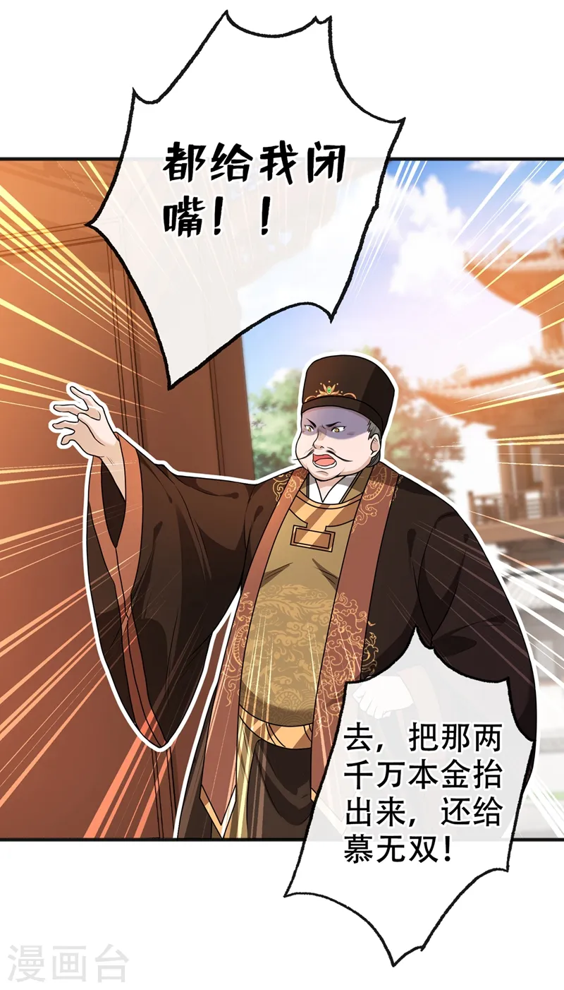 兽黑狂妃漫画免费阅读漫画,第49话 今天免费教你做人！4图