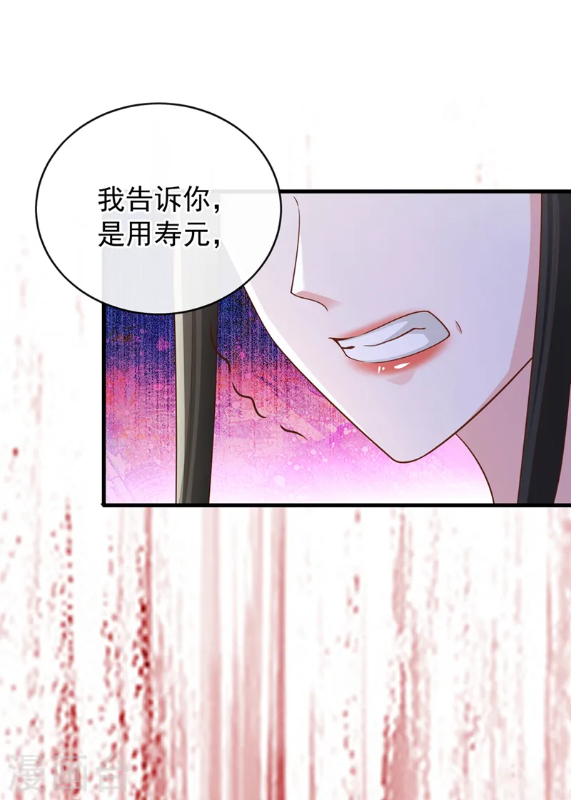 兽黑狂妃:皇叔逆天宠TXT下载漫画,第251话 就为了一个男人？5图