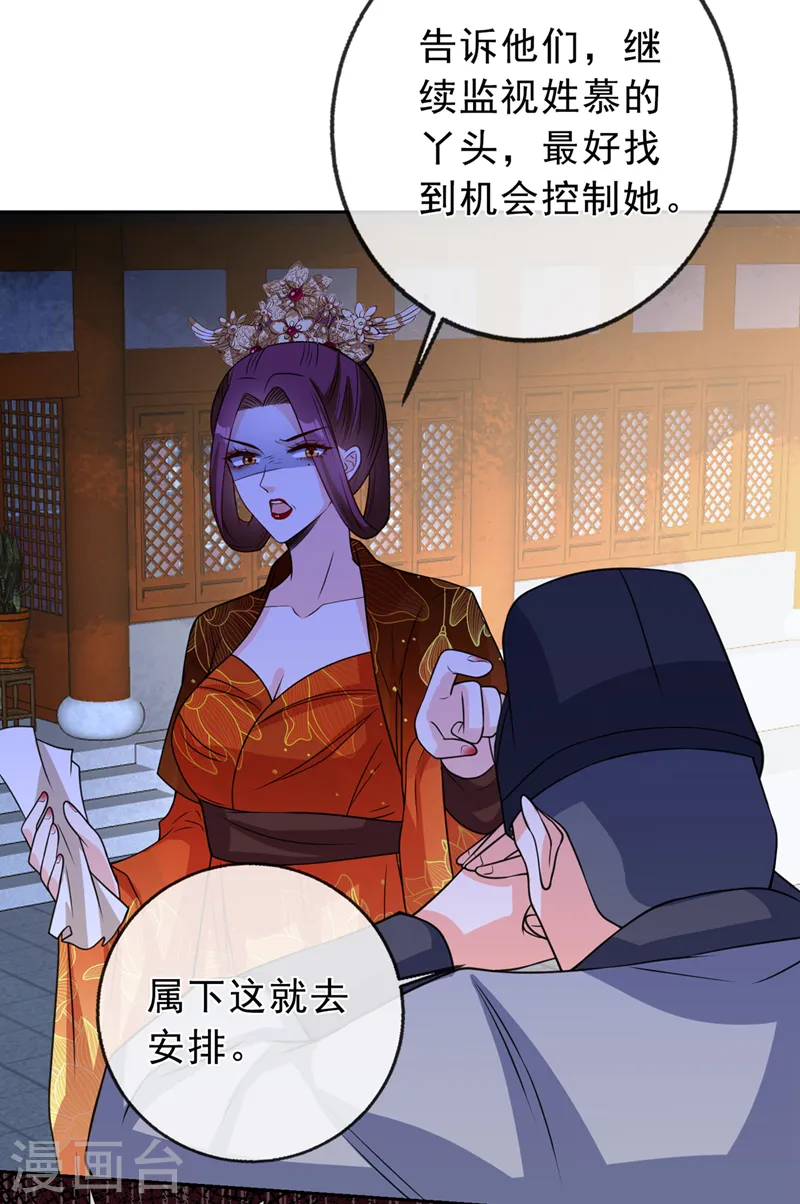 兽黑狂妃漫画免费阅读漫画,第149话 你和谁定亲了？4图