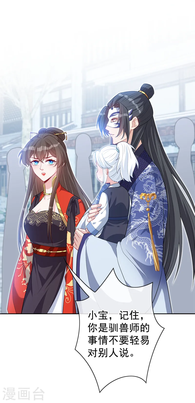 兽黑狂妃第二季漫画出了吗漫画,第135话 真是位好父亲2图