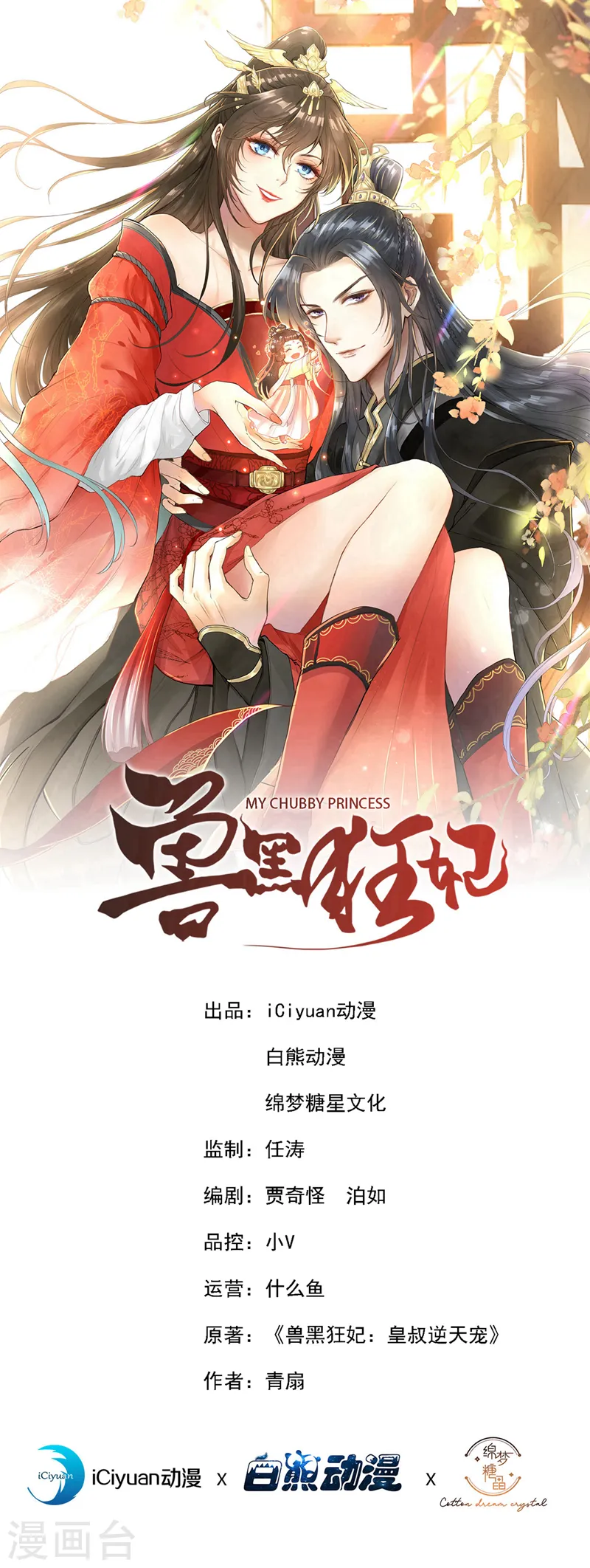 兽黑狂妃漫画免费阅读漫画,第196话 你想杀的人是我？1图