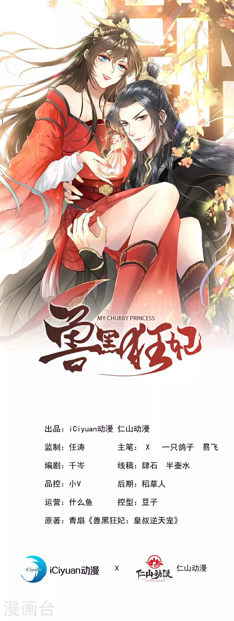 兽黑狂妃漫画免费阅读漫画,第131话 加入光明神教？1图