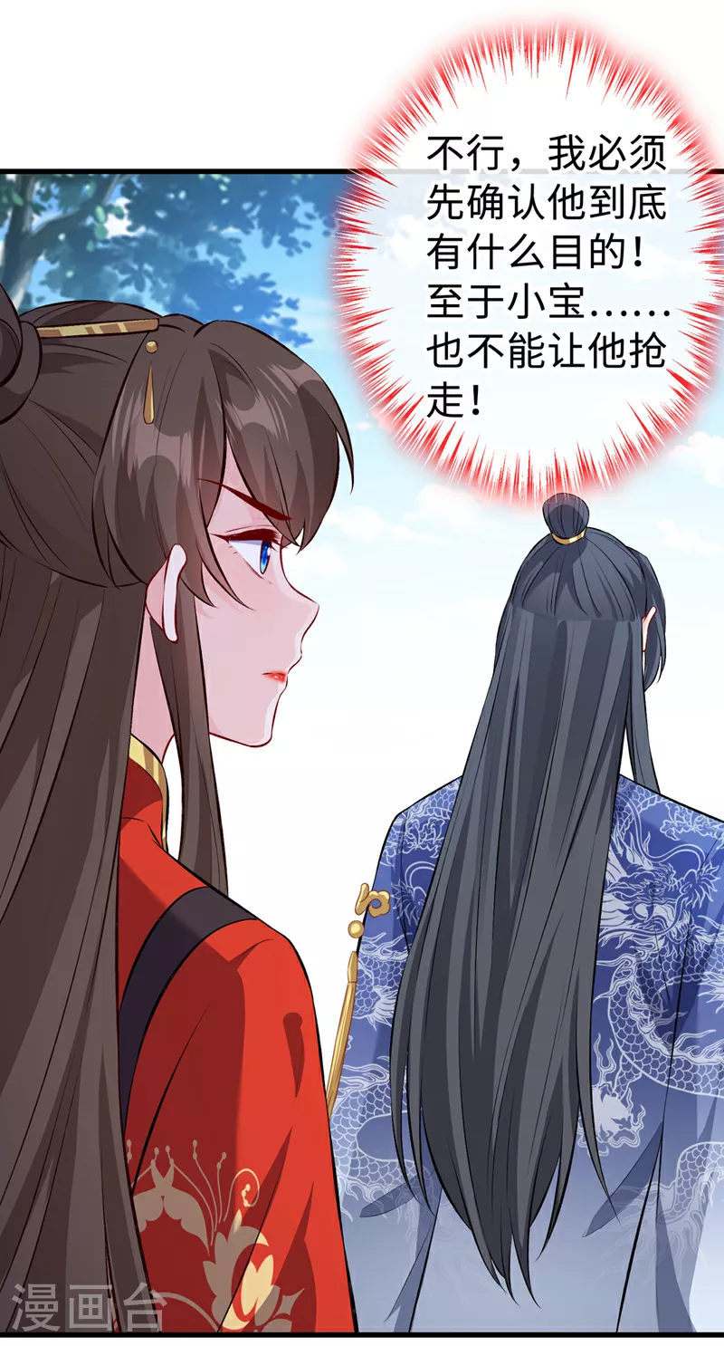 兽黑狂妃漫画免费阅读漫画,第126话 我不会抢走小宝5图