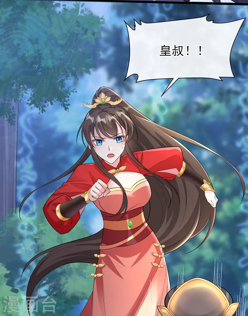 兽黑狂妃:皇叔逆天宠漫画,第230话 等候圣帝号令！3图