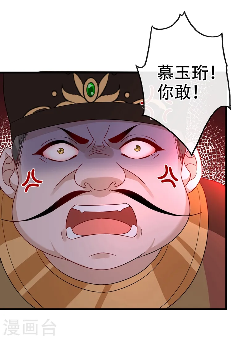 兽黑狂妃漫画免费阅读漫画,第44话 小丑竟是我们自己！5图
