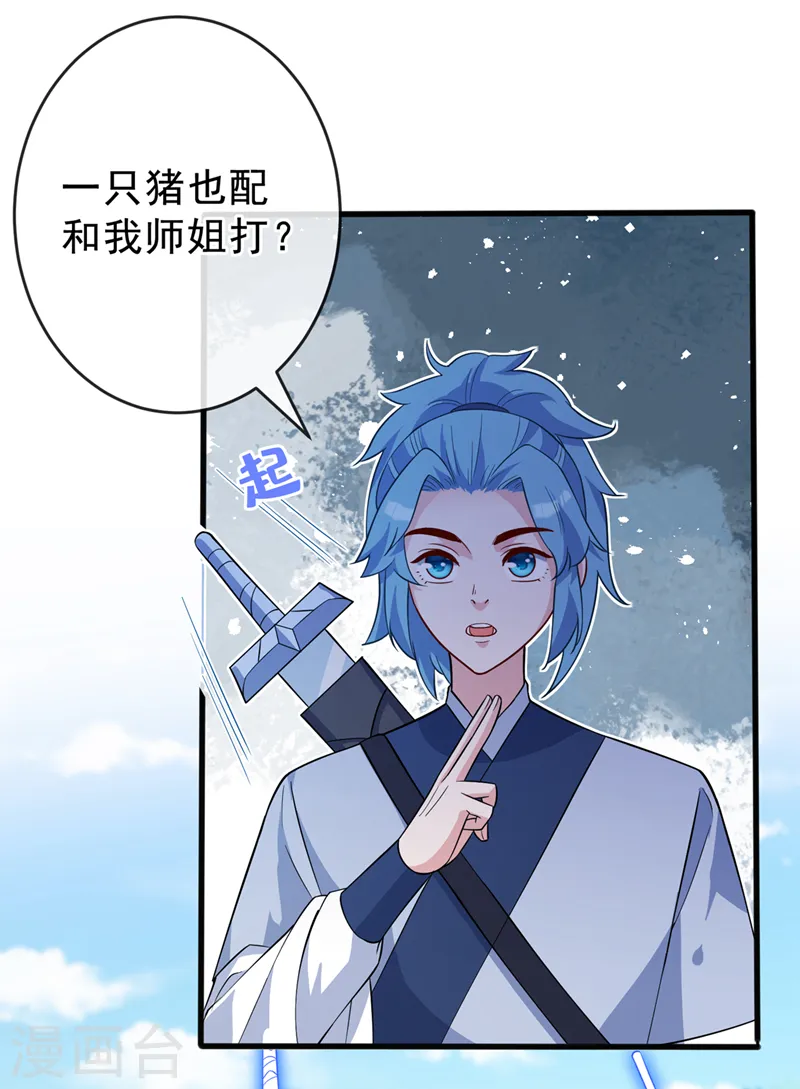 兽黑狂妃漫画免费阅读漫画,第142话 龙牙派的弱点5图