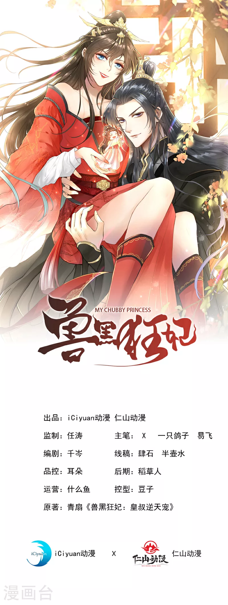 兽黑狂妃漫画免费阅读漫画,第115话 娘亲你被割伤了！1图