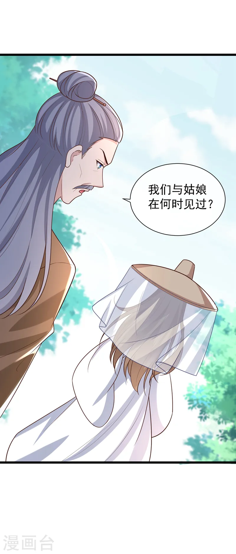 兽黑狂妃皇叔逆天宠免费漫画,第198话 你们不能见我娘亲！3图