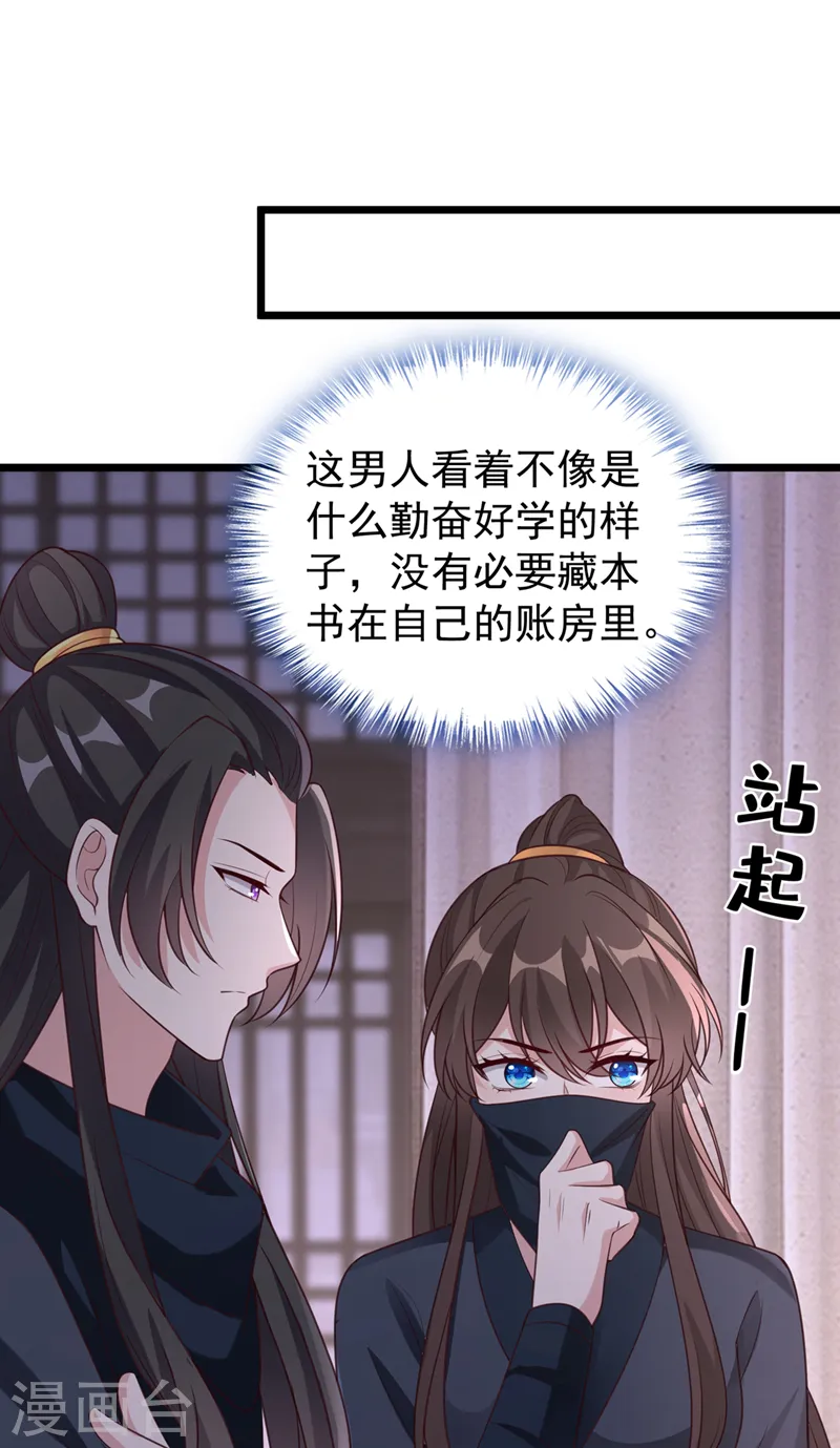 兽黑狂妃漫画免费阅读漫画,第186话 龙墨深，你死定了2图