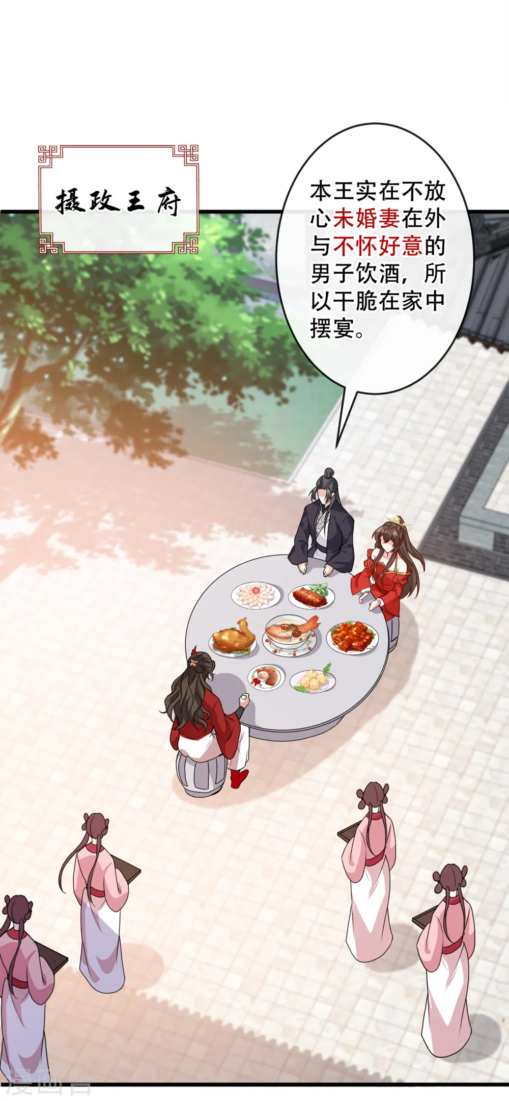 兽黑狂妃漫画免费阅读漫画,第58话 这两人八字不合2图