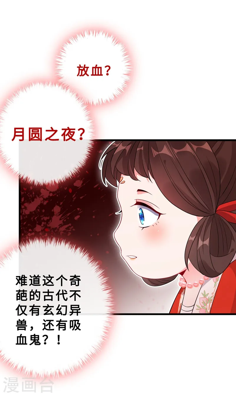 兽黑狂妃漫画免费阅读漫画,第12话 以茶治茶！3图