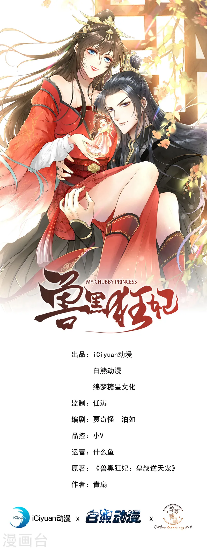 兽黑狂妃皇叔逆天宠TXT漫画,第250话 你不要逼人太甚！1图