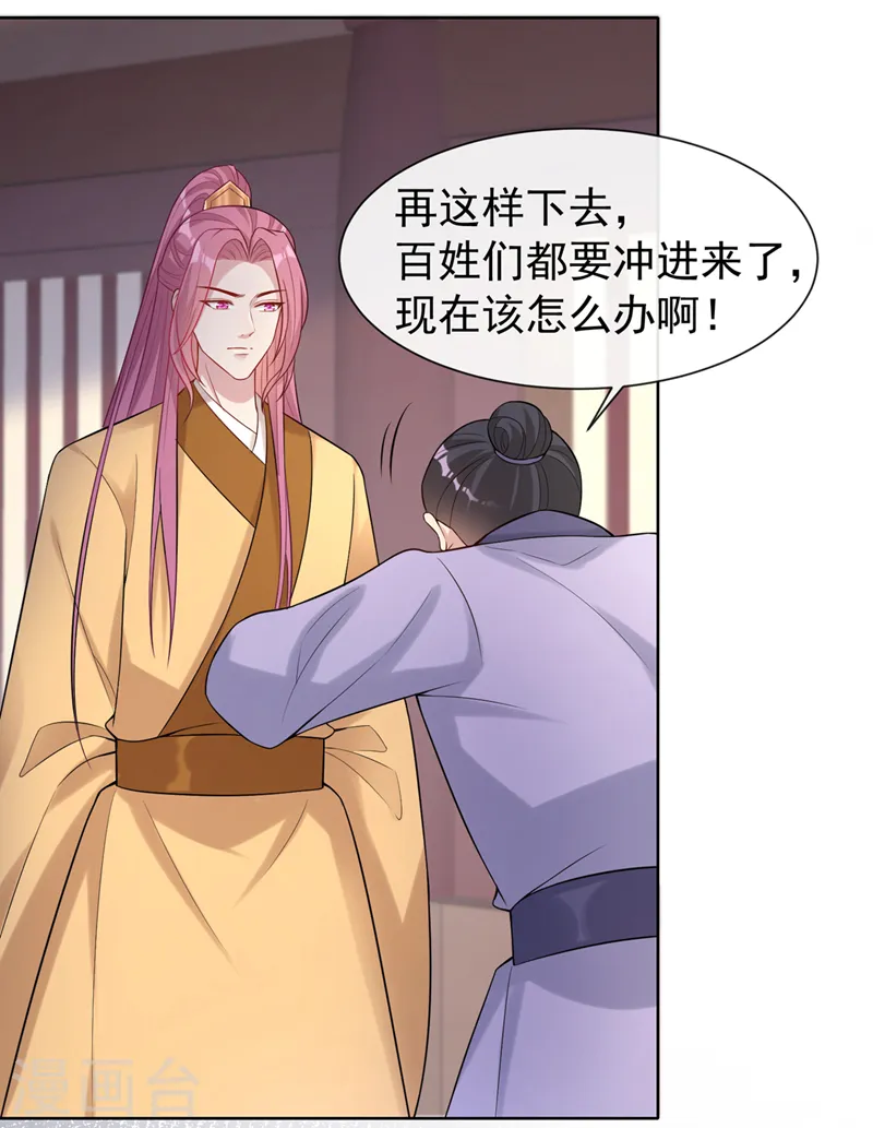 兽黑狂妃漫画免费阅读漫画,第188话 邪恶的教派！3图