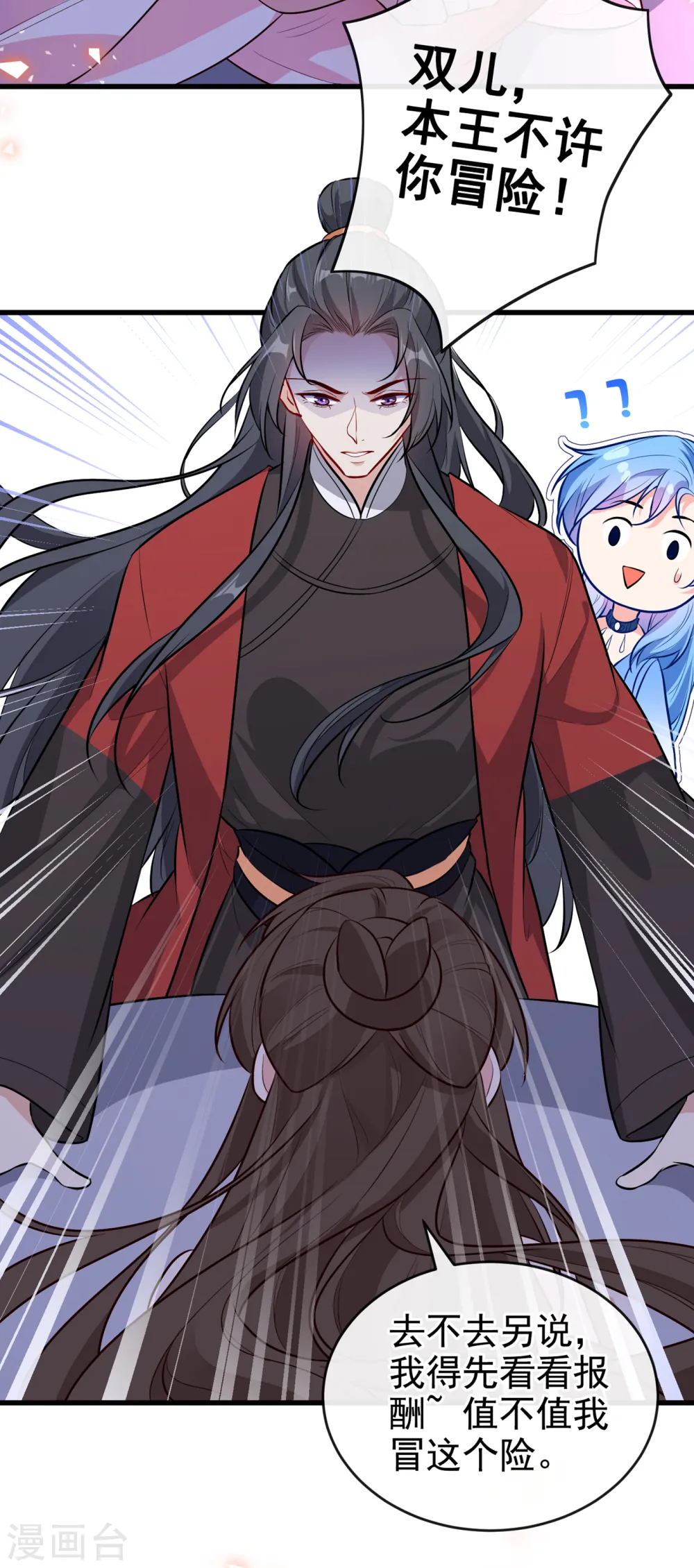 兽黑狂妃漫画免费阅读漫画,第89话 我想调查清楚这一切3图