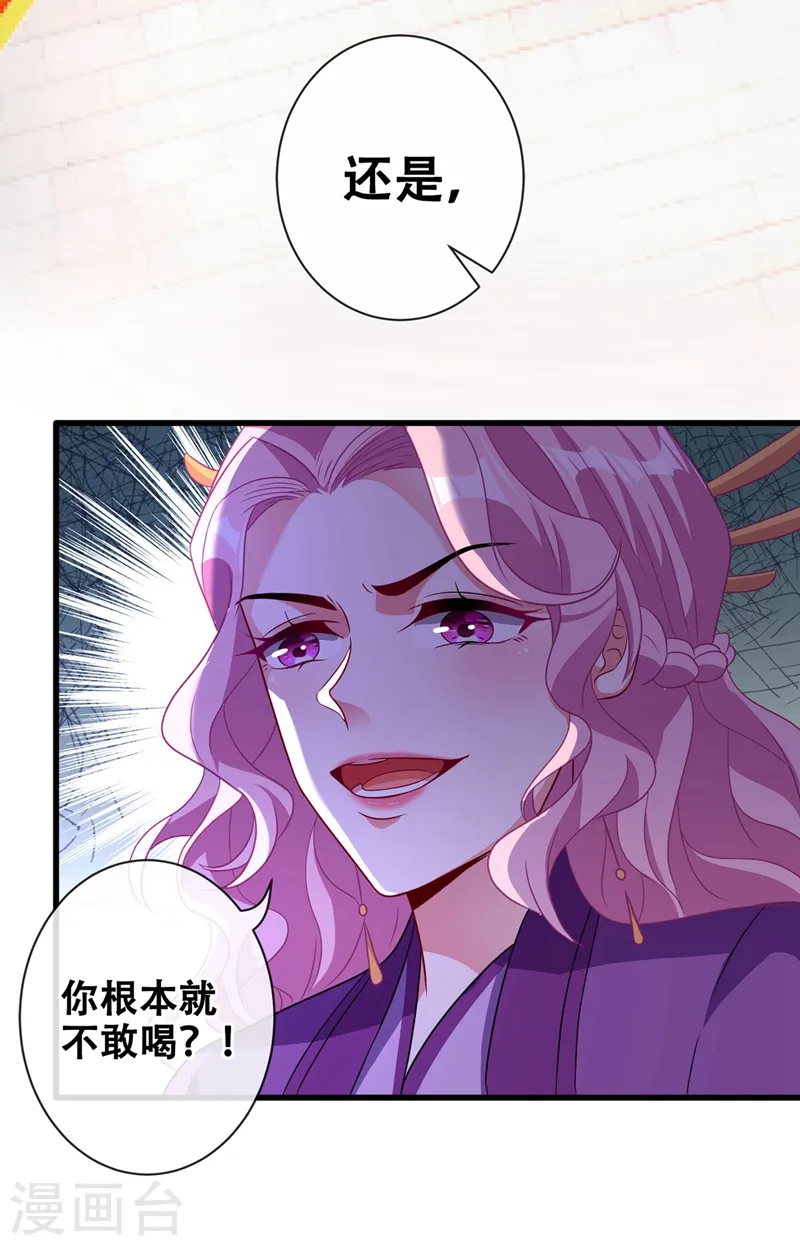 兽黑狂妃漫画免费阅读漫画,第33话 跪下来赔礼道歉！4图