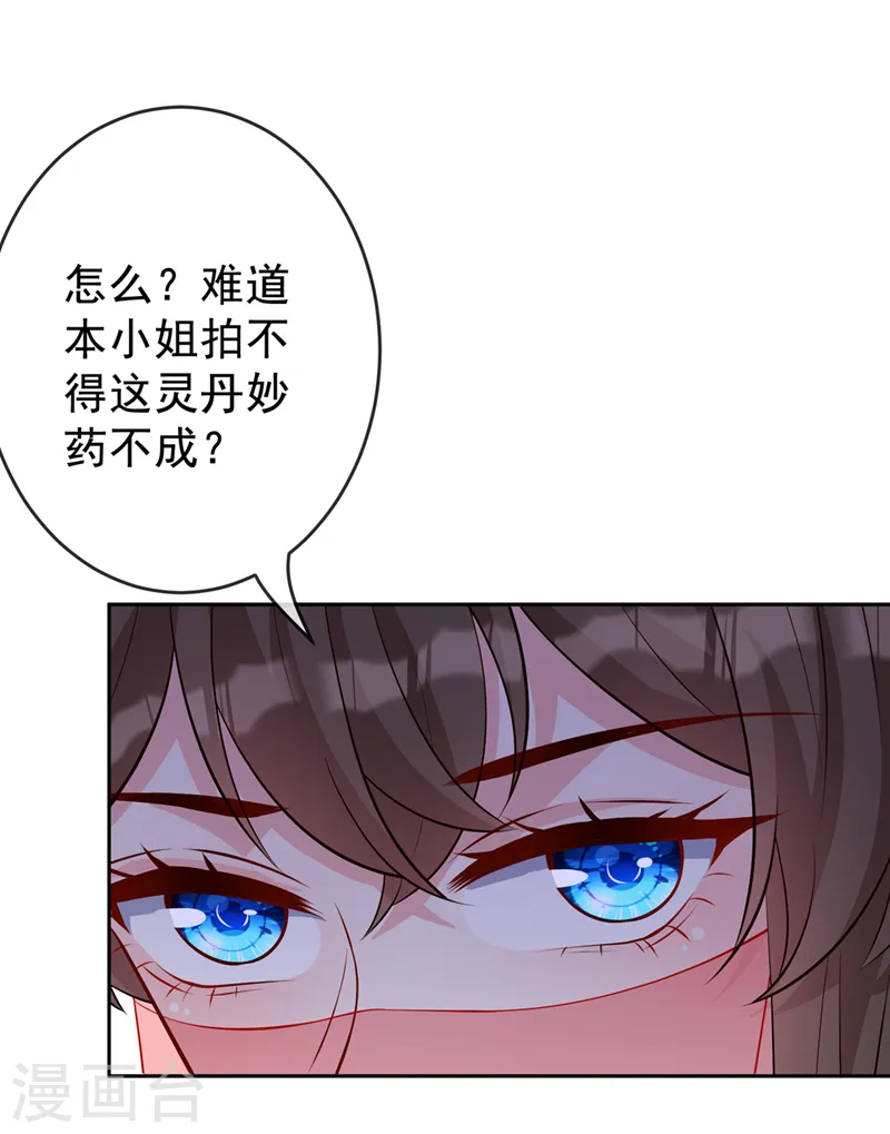 兽黑狂妃漫画免费阅读漫画,第139话 咱们走着瞧！2图