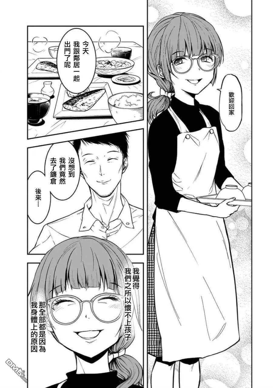 女朋友礼物漫画,第22话2图
