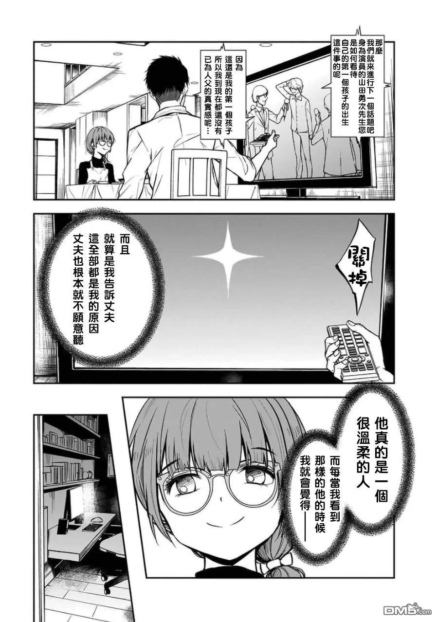 女朋友礼物漫画,第22话3图
