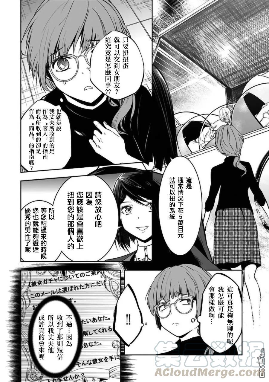 女朋友礼物漫画,第22话5图