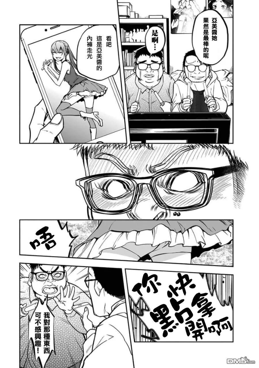 女朋友扭到脚了漫画,第20话3图
