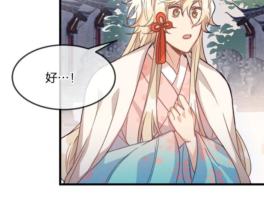 道士x契约师漫画58话漫画,第18话 狐妖十分为难2图