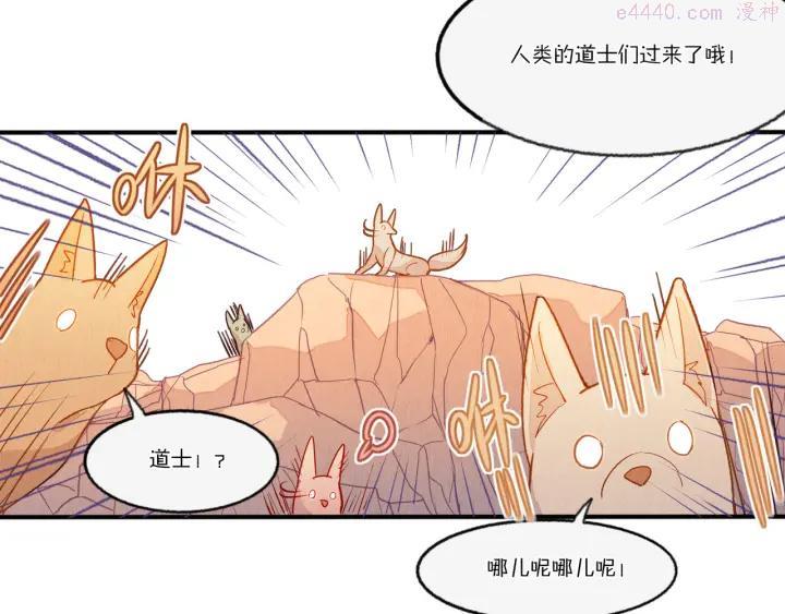 道士x契约师漫画58话漫画,第5话 狐妖要养儿子5图