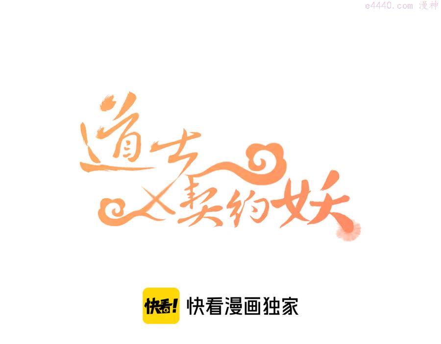 道士下山小说漫画,第14话 道士遇到了狐1图