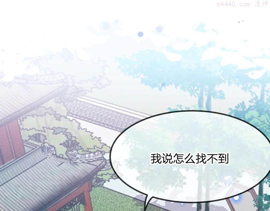 道士x契约师漫画58话漫画,第30话 狐妖他生气了1图