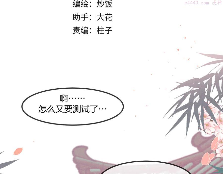 道士下山小说漫画,第14话 道士遇到了狐2图