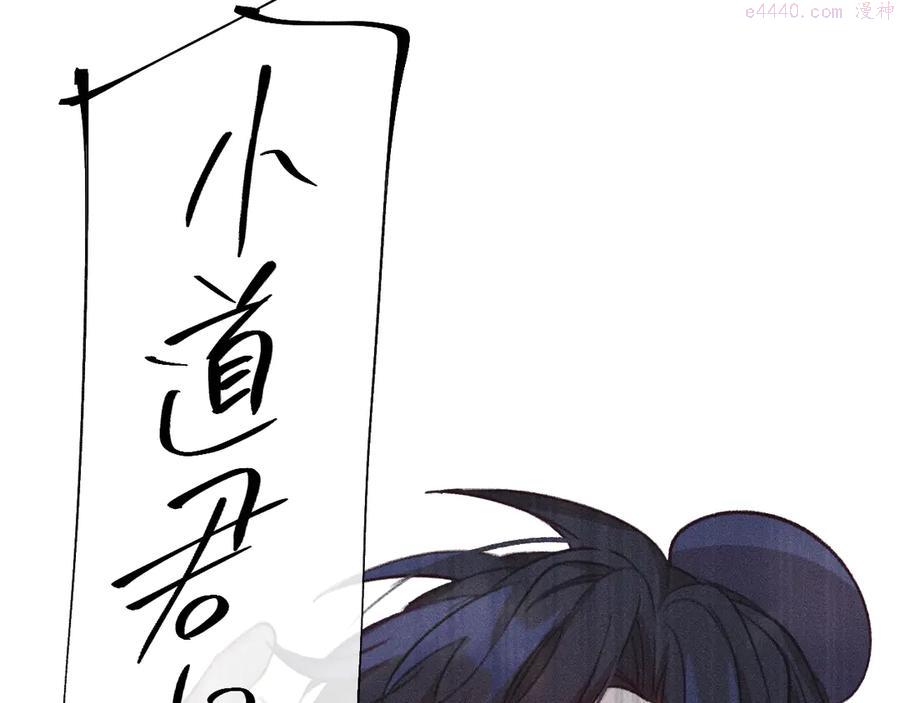 道士x契约师漫画58话漫画,第16话 道士想要相信1图