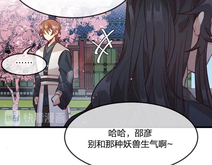 道士x契约师漫画58话漫画,第32话 道士来算账了上5图