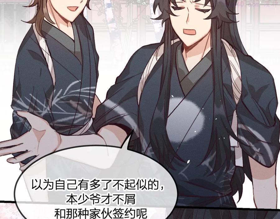 道士x契约师漫画58话漫画,第32话 道士来算账了上4图