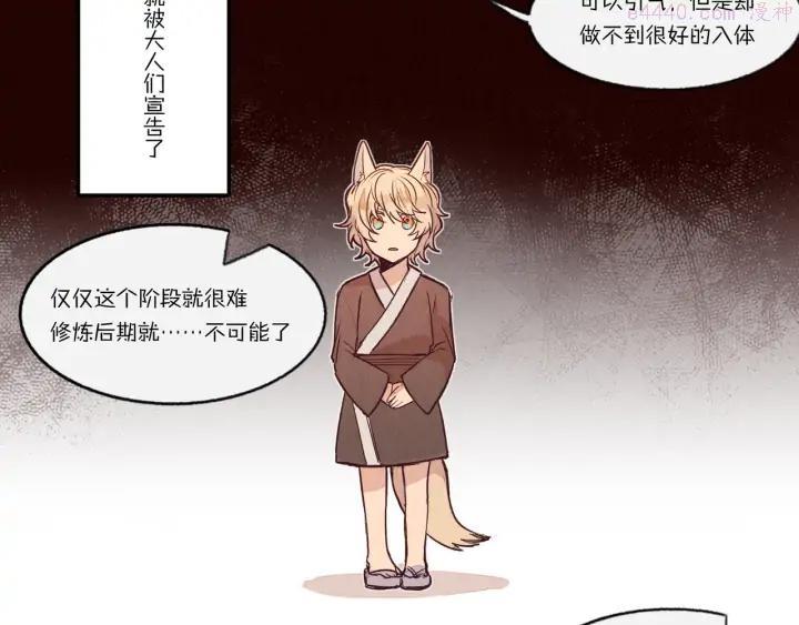 道士x契约师漫画58话漫画,第2话 狐妖是吊车尾2图