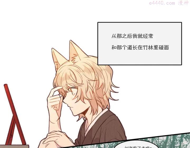 道士契约妖狐广播剧漫画,第3话 狐妖他伤心了1图