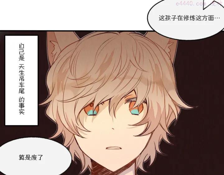 道士x契约师漫画58话漫画,第2话 狐妖是吊车尾3图