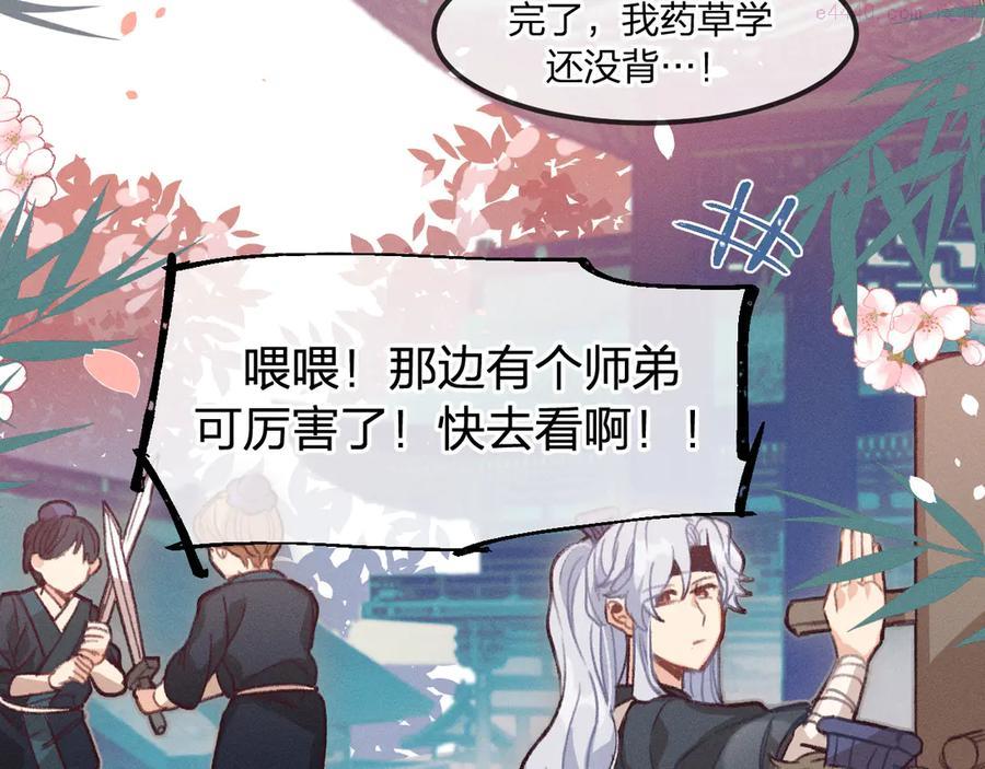 道士下山小说漫画,第14话 道士遇到了狐3图