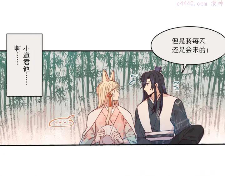 道士x契约师漫画58话漫画,第6话 狐妖被盯上了4图
