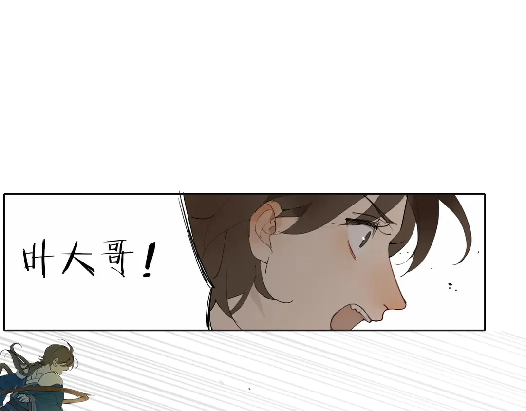 离尘不离城什么意思漫画,第23话圈套5图