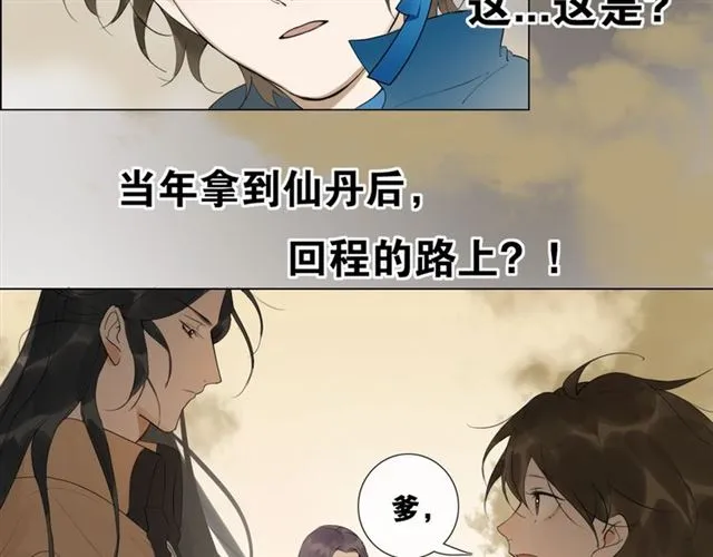 离尘全集免费漫画漫画,第12话幻境空间3图