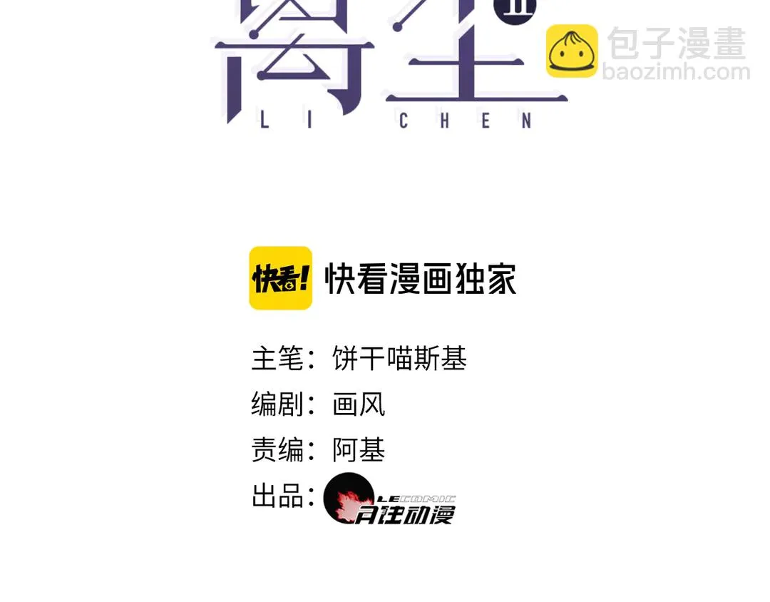 离尘仙祠怎么触发漫画,第18话 不能再等3图