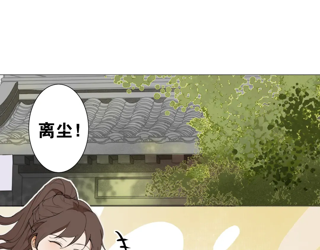 离尘漫画,第26话和你在一起5图