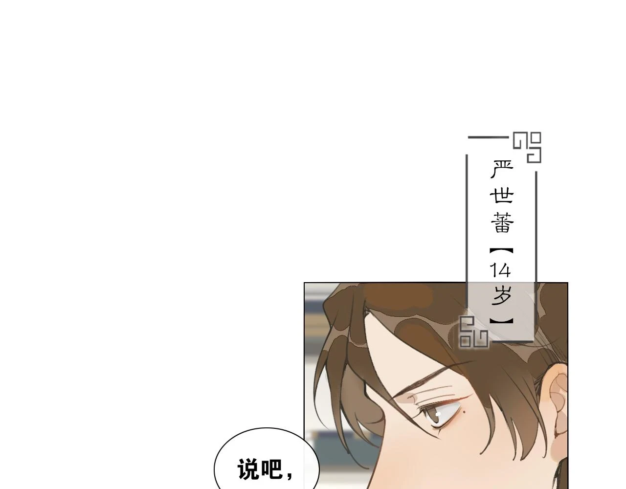 离尘漫画,第39话 总角之交5图