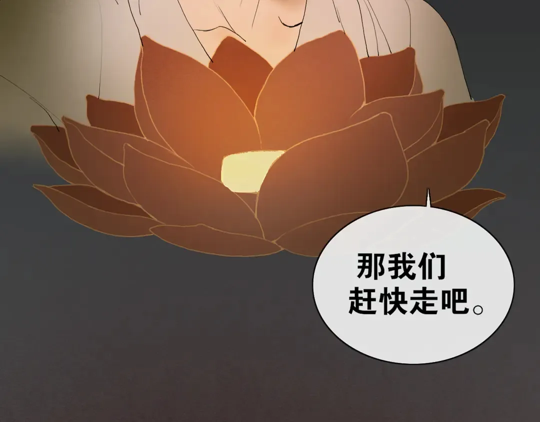 离尘漫画,第33话 弄巧成拙5图