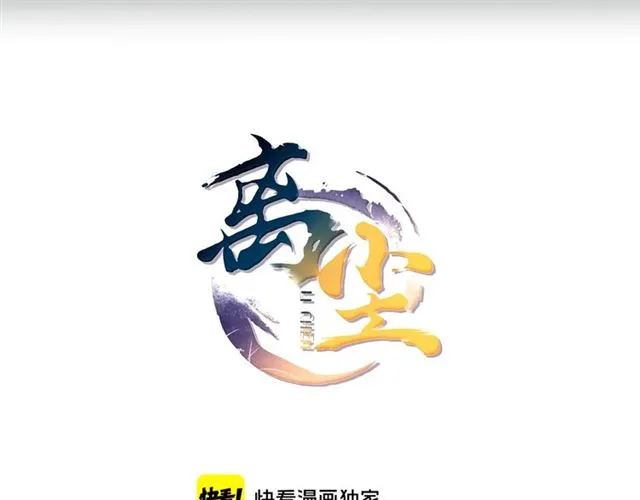 离尘不离城什么意思漫画,第二季 第1话  从长计议5图