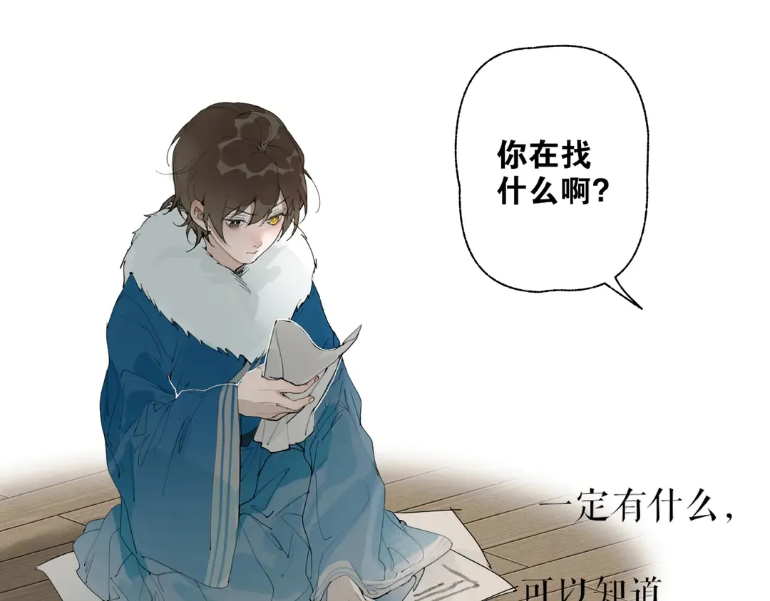离尘漫画,第26话和你在一起5图