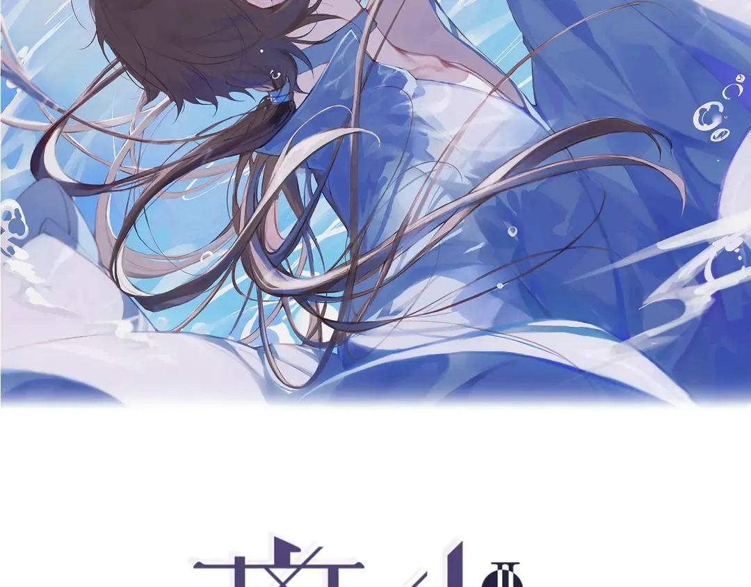 离尘漫画,第33话 弄巧成拙2图
