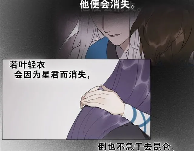 离尘漫画,第15话  药引1图
